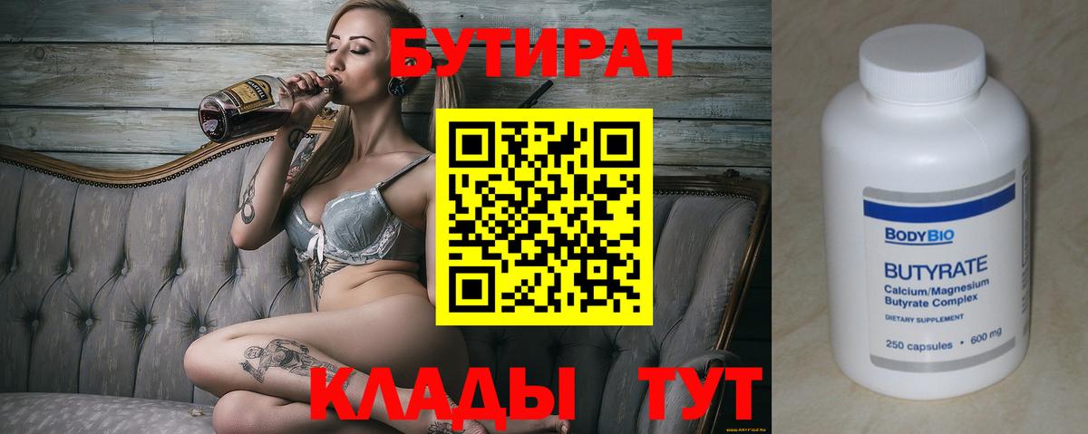 Ахтубинск  Бутират 1.4BDO  Вход с VPN 