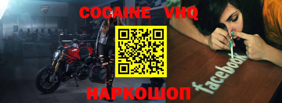 КОКАИН 97%  КОКАИН VHQ  Ахтубинск  Кокаин  Вход с VPN 