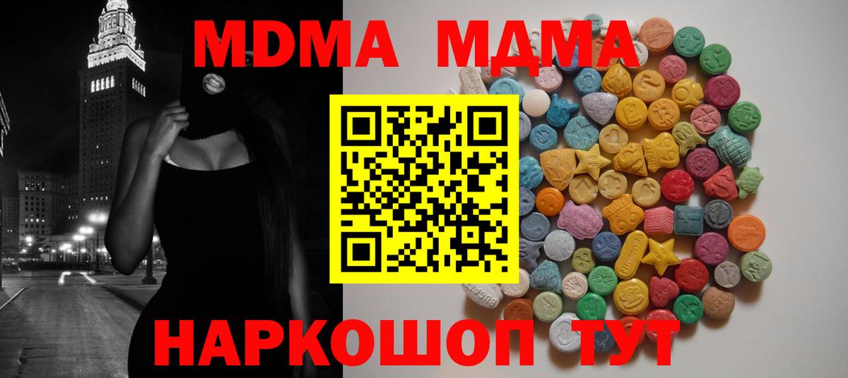 МДМА молли  Вход с VPN  Ахтубинск  МДМА кристаллы 