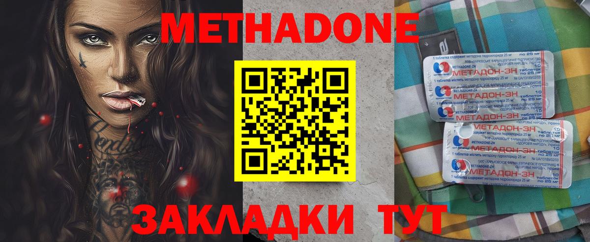 МЕТАДОН белоснежный  Вход с VPN  hydra ТОР  Ахтубинск 