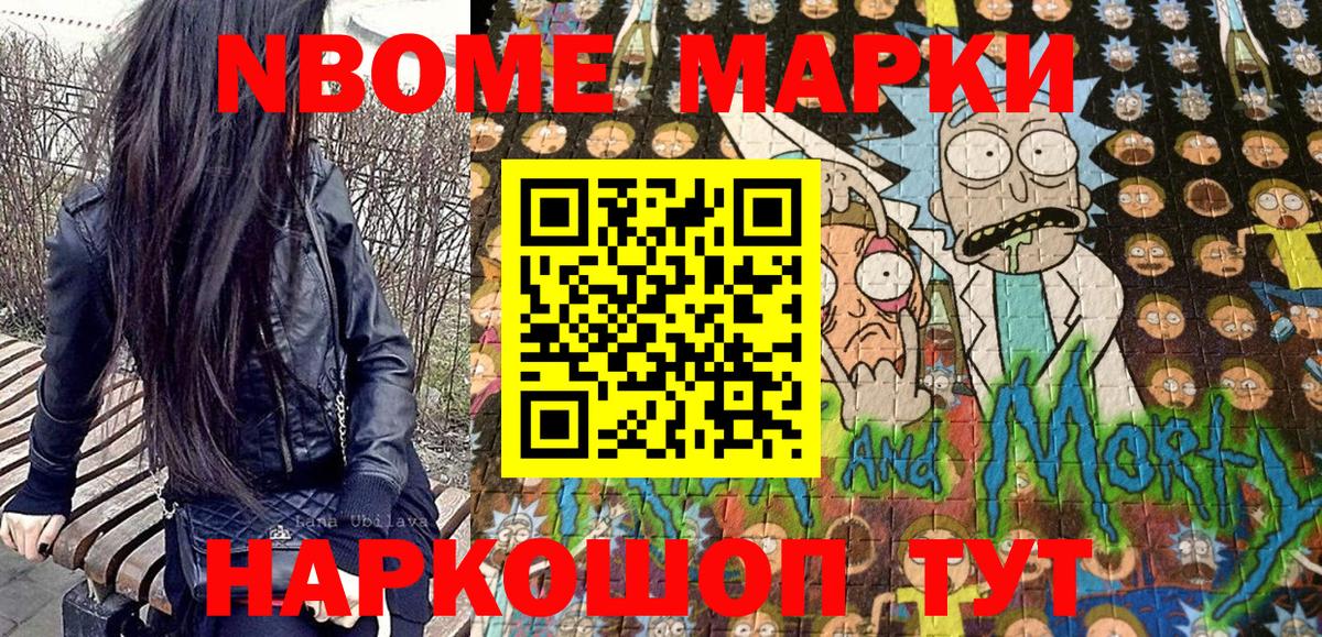 Марки N-bome  Наркотические марки 1,5мг  наркошоп  Ахтубинск  Вход с VPN 