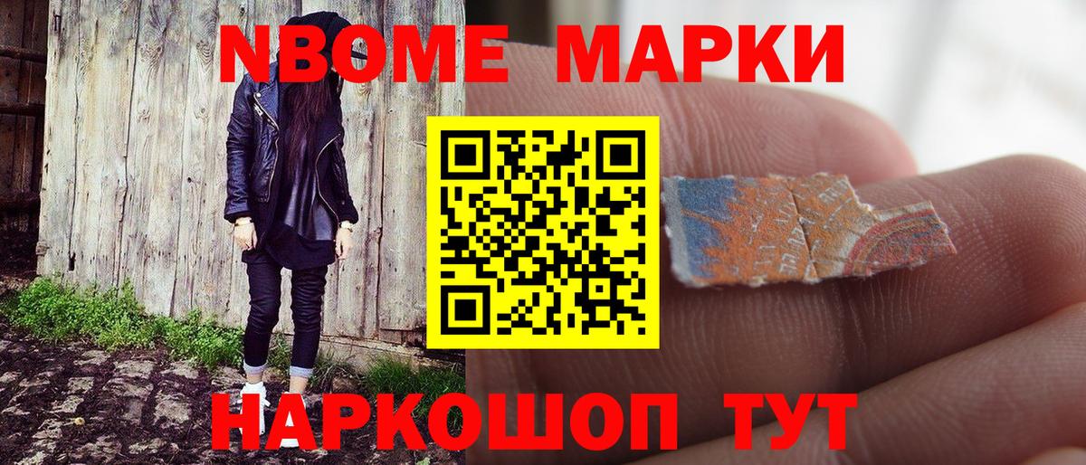Марки N-bome 1,5мг Ахтубинск
